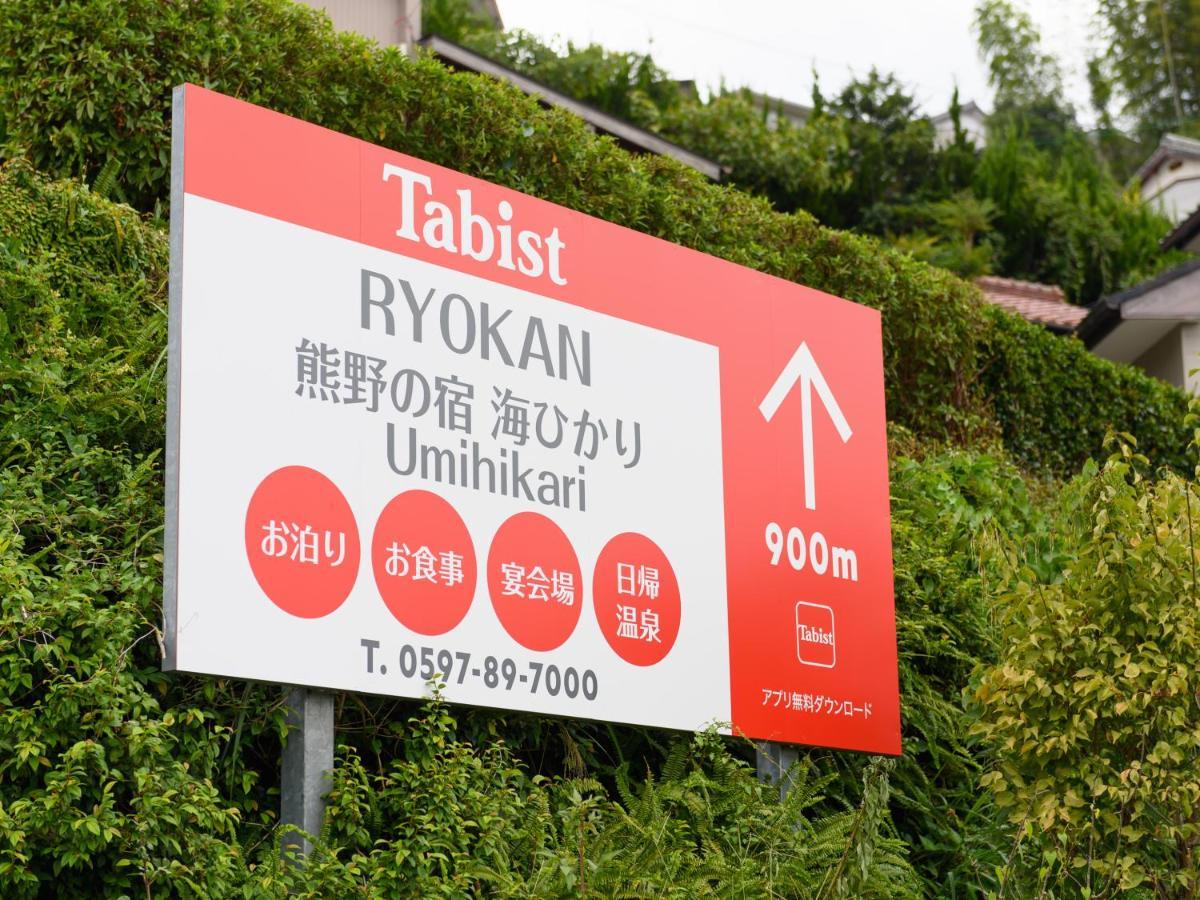 熊野の宿海ひかり Kumano Exterior photo