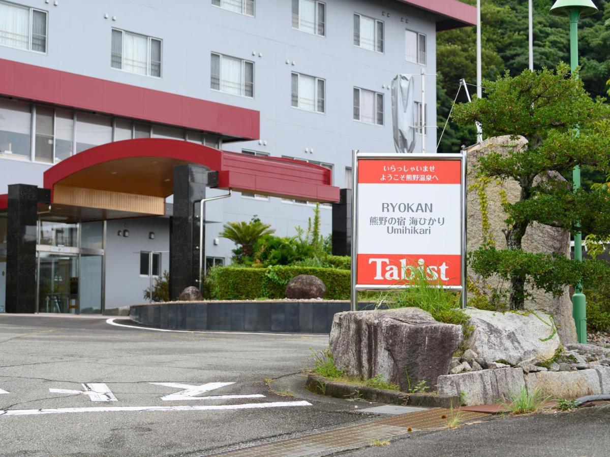 熊野の宿海ひかり Hotel Kumano Exterior photo